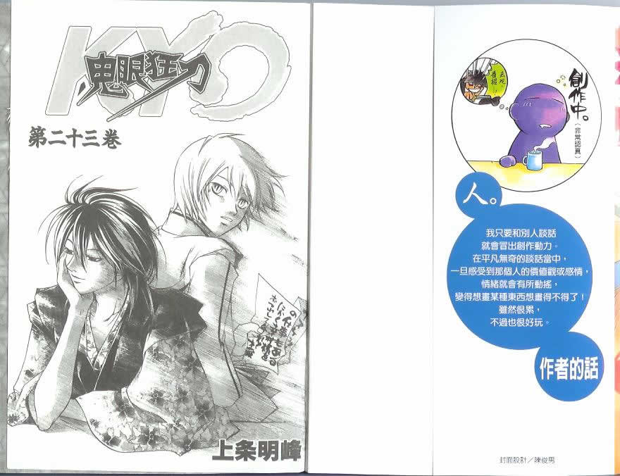 鬼眼狂刀第23卷图