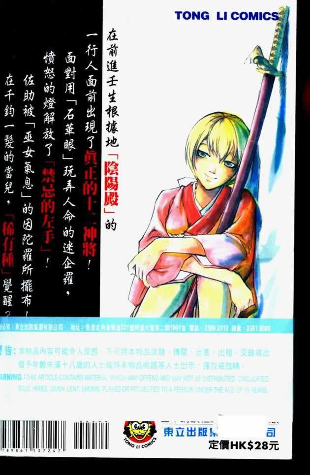 鬼眼狂刀第24卷图