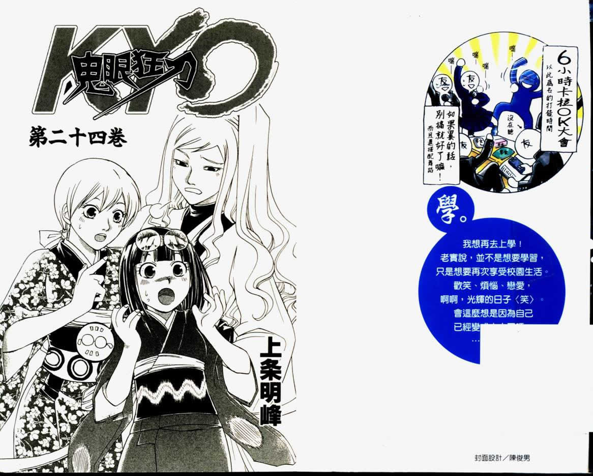 鬼眼狂刀第24卷图