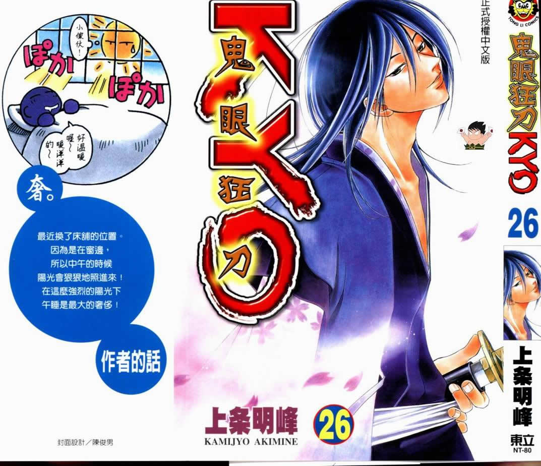 鬼眼狂刀第26卷图
