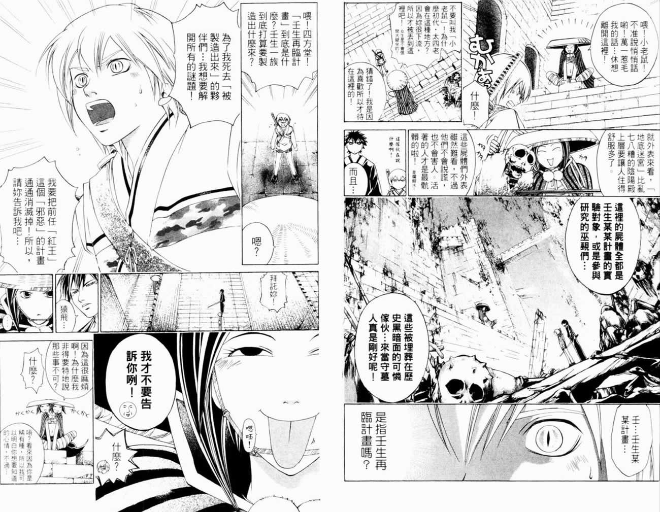 鬼眼狂刀第28卷图