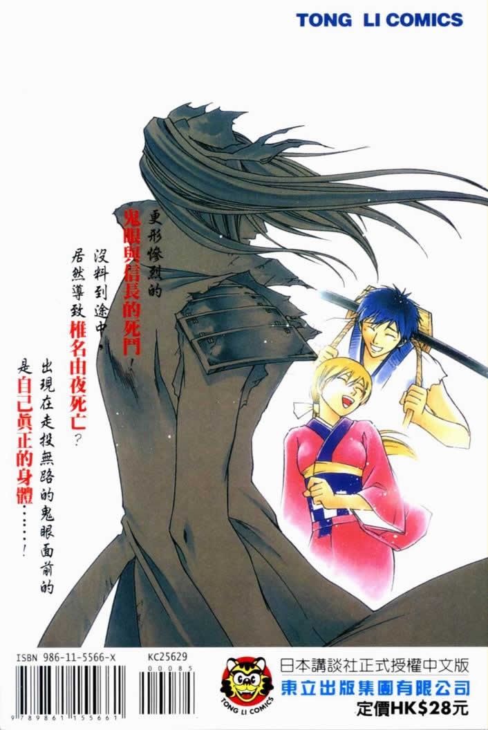 鬼眼狂刀第29卷图