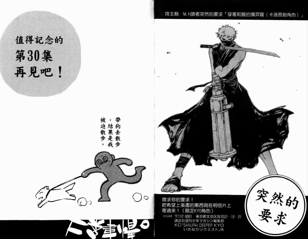 鬼眼狂刀第29卷图