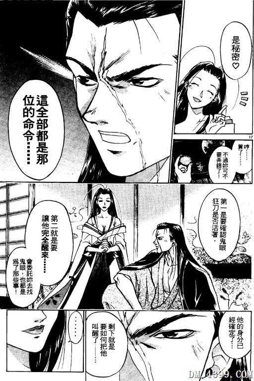 鬼眼狂刀第3卷图