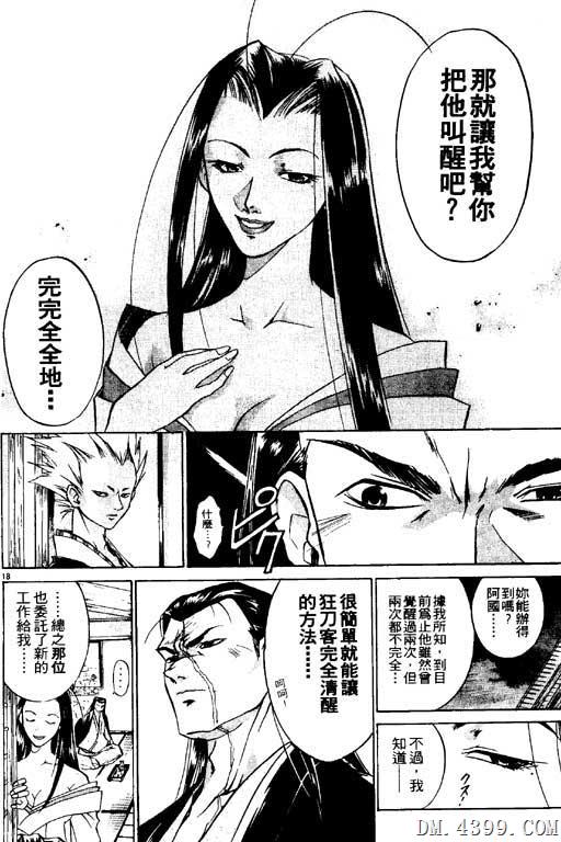 鬼眼狂刀第3卷图