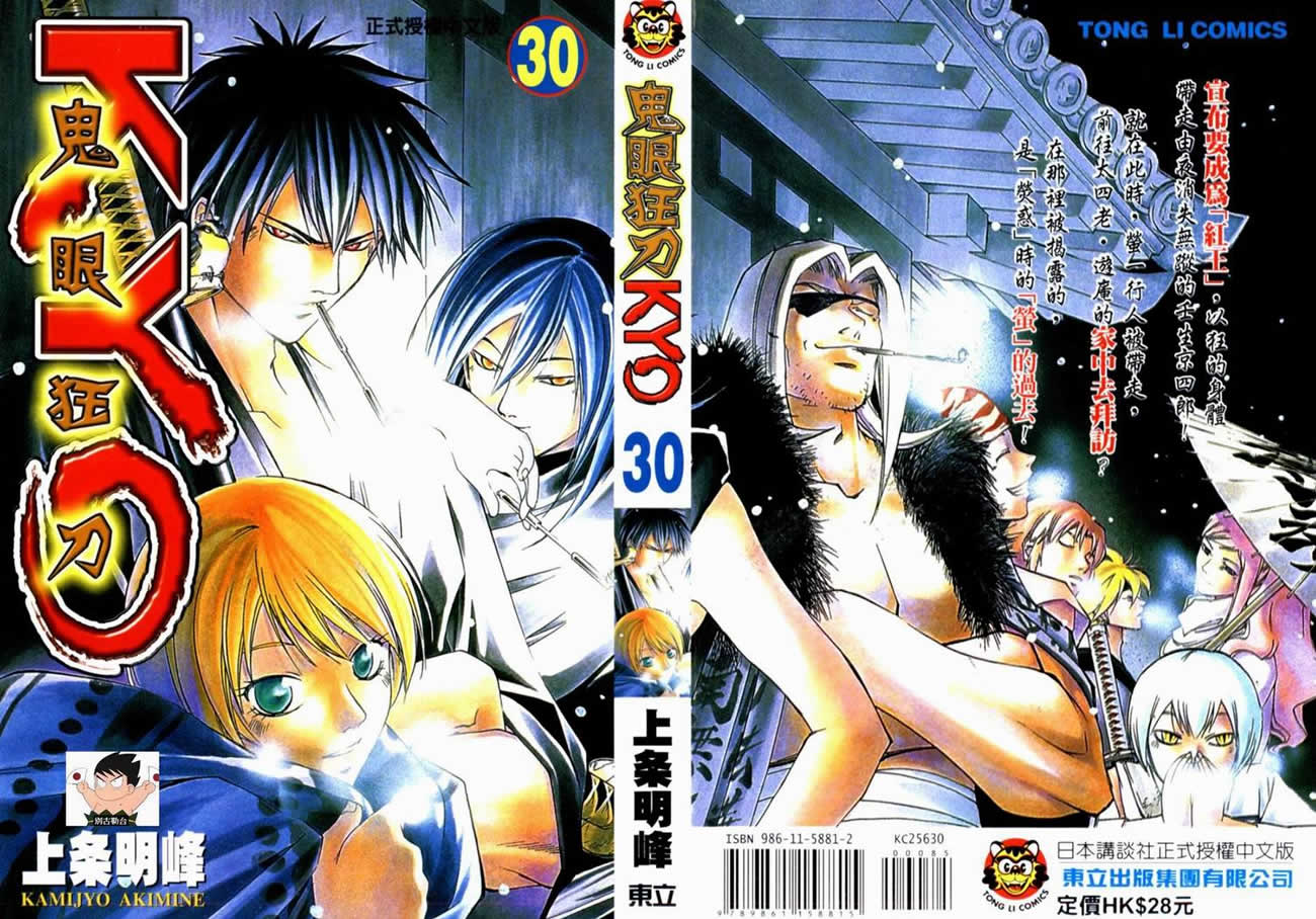 鬼眼狂刀第30卷图
