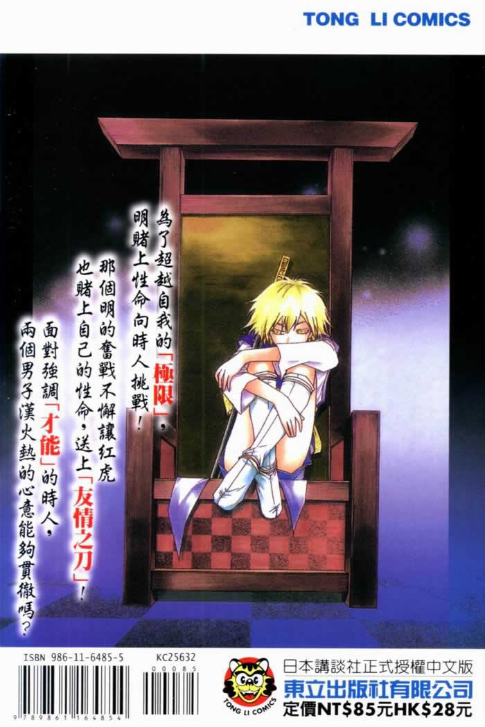 鬼眼狂刀第32卷图