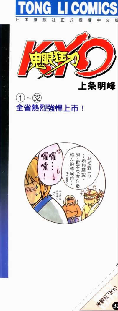 鬼眼狂刀第32卷图