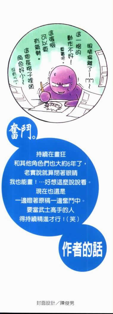 鬼眼狂刀第32卷图