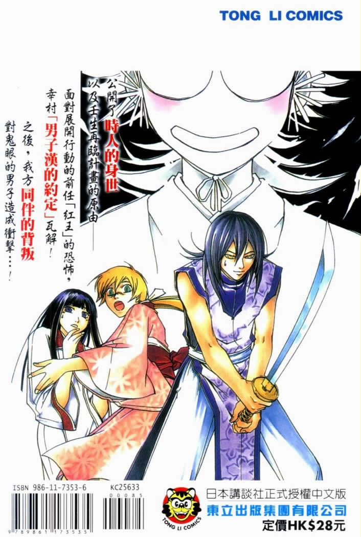 鬼眼狂刀第33卷图