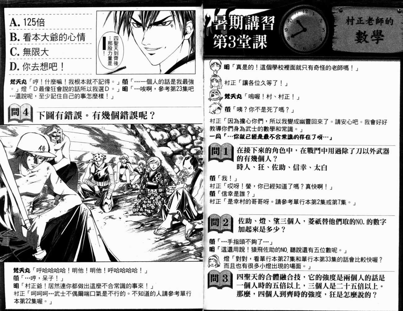 鬼眼狂刀第33卷图