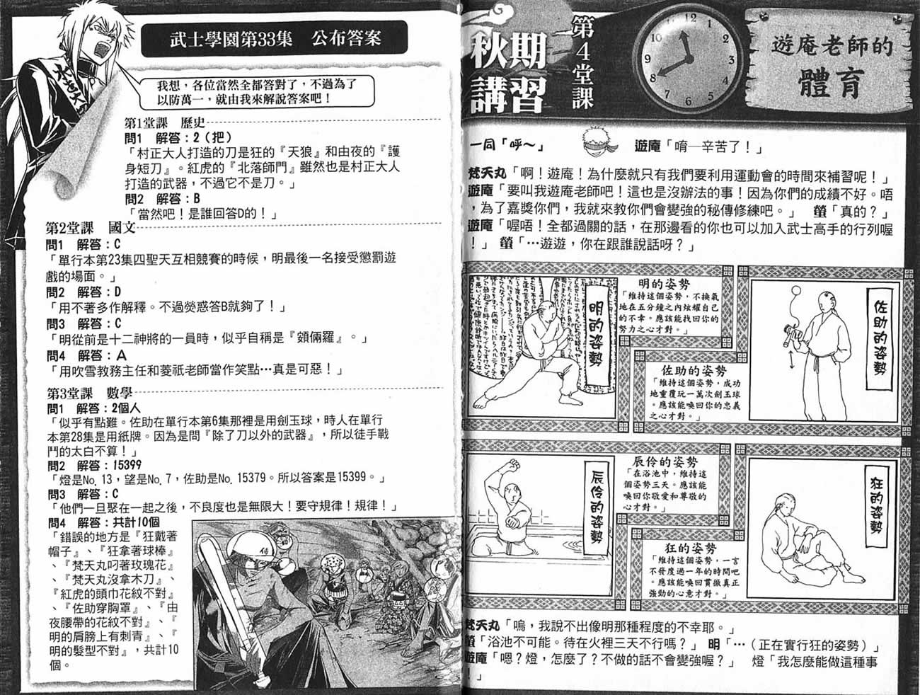鬼眼狂刀第34卷图