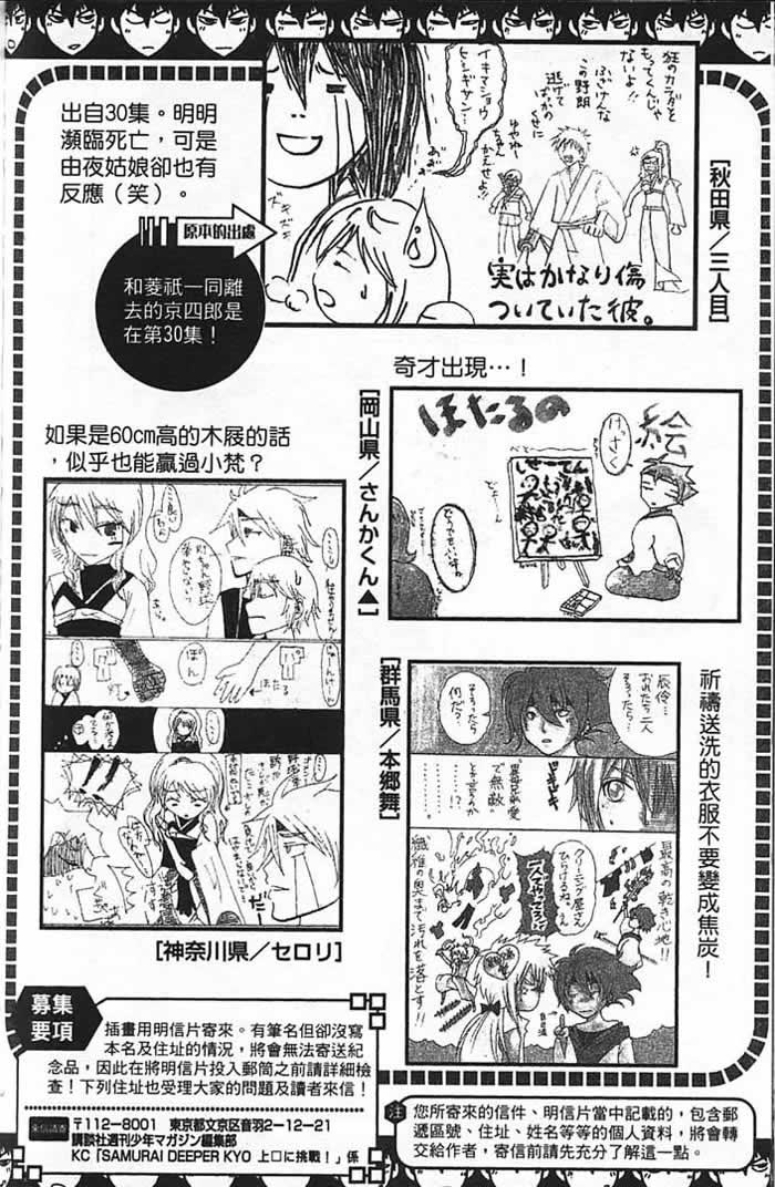 鬼眼狂刀第35卷图