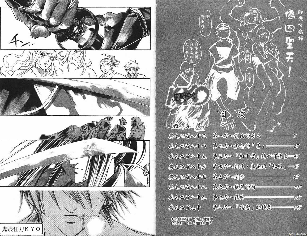 鬼眼狂刀第36卷图