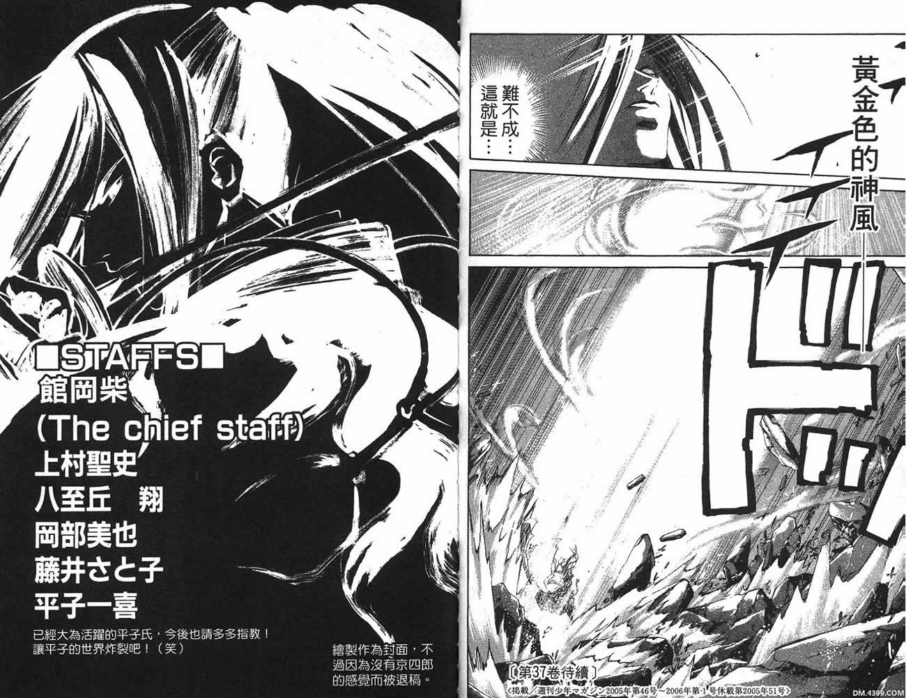 鬼眼狂刀第36卷图