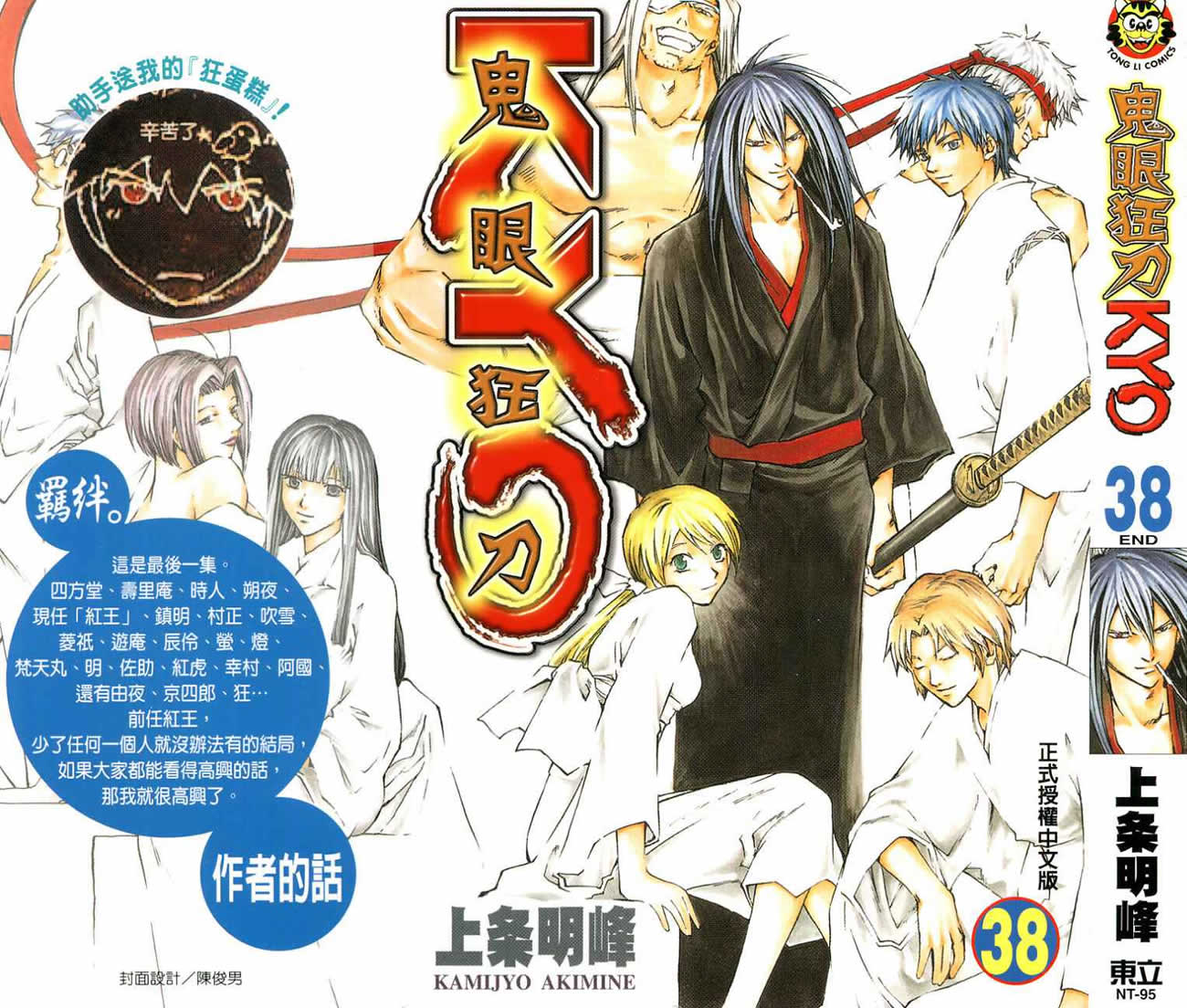 鬼眼狂刀第38卷图