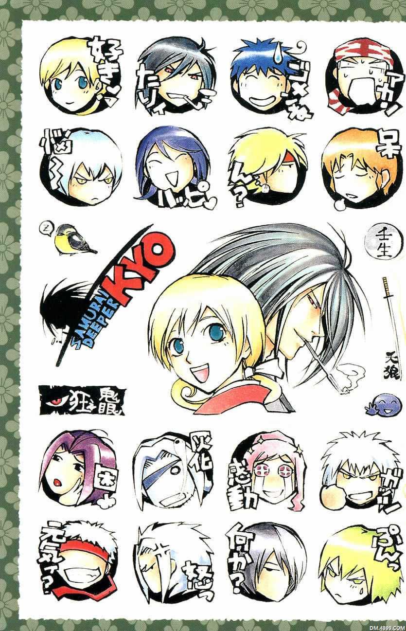 鬼眼狂刀第38卷图