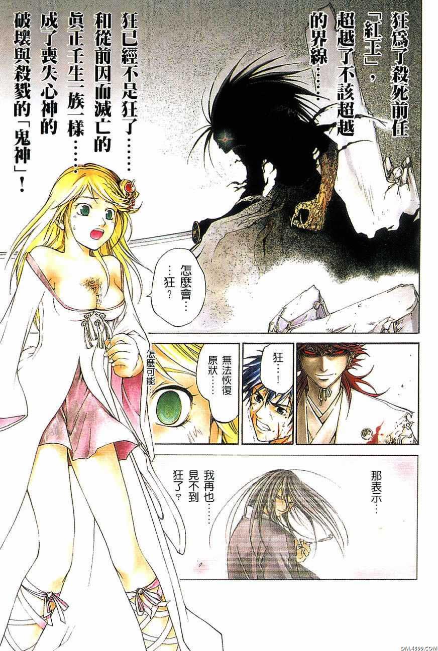 鬼眼狂刀第38卷图