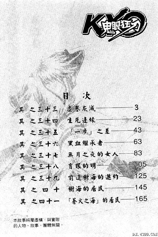 鬼眼狂刀第5卷图