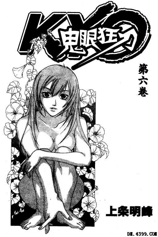 鬼眼狂刀第6卷图