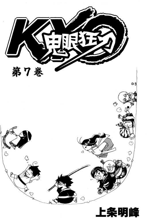 鬼眼狂刀第7卷图