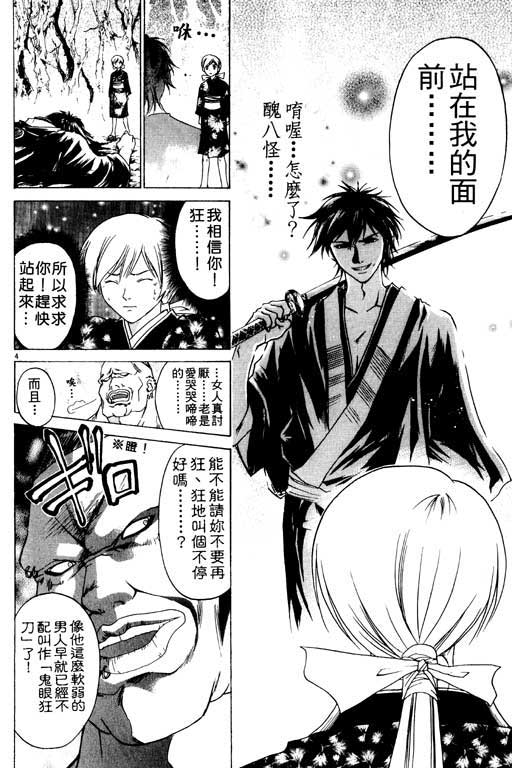 鬼眼狂刀第7卷图