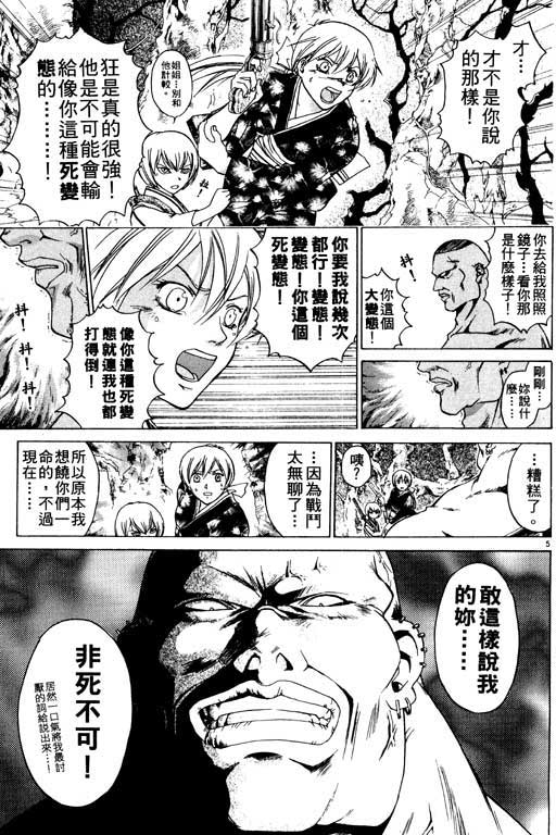 鬼眼狂刀第7卷图