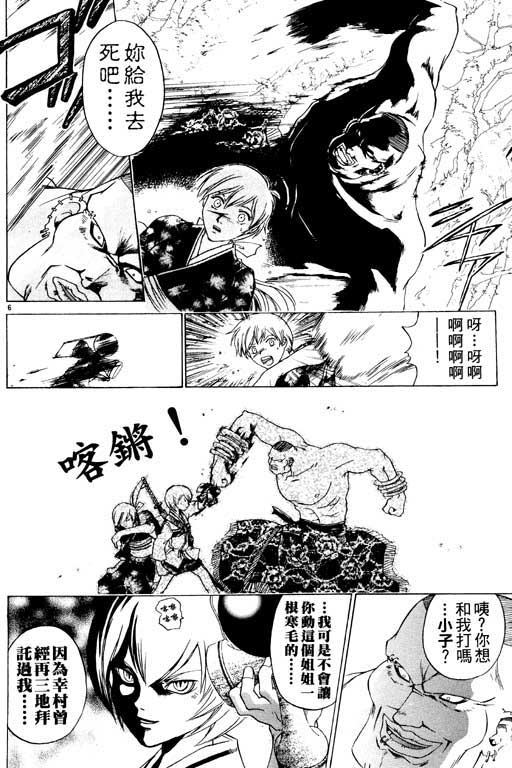 鬼眼狂刀第7卷图