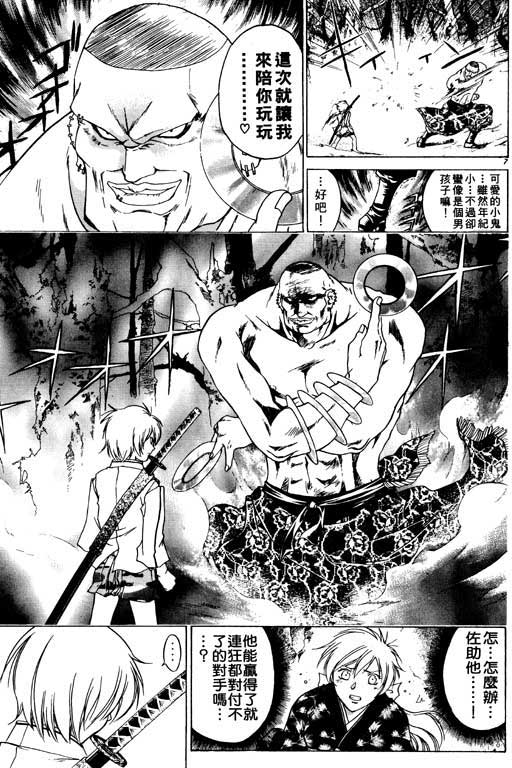 鬼眼狂刀第7卷图