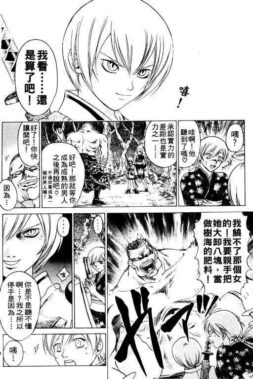 鬼眼狂刀第7卷图