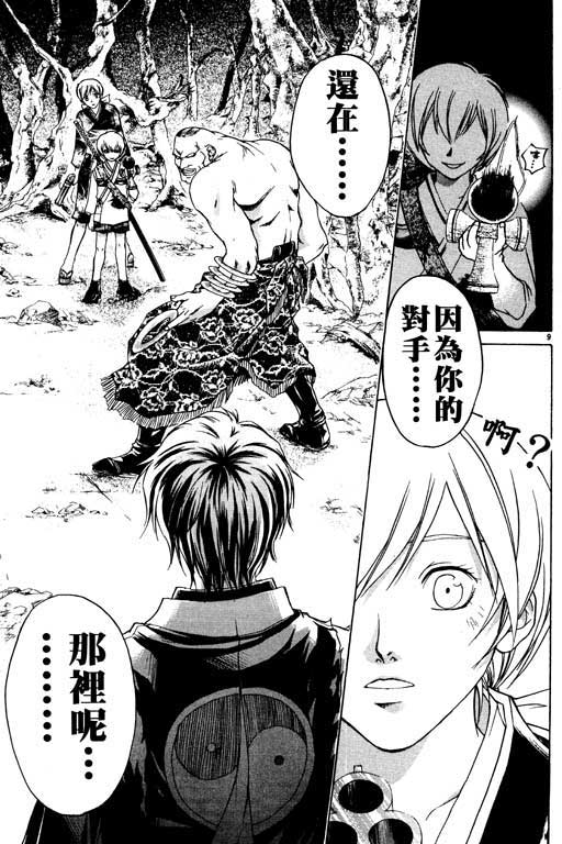 鬼眼狂刀第7卷图