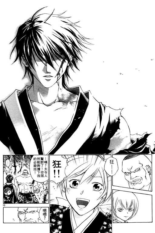 鬼眼狂刀第7卷图