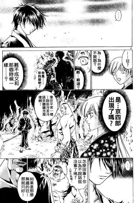 鬼眼狂刀第7卷图