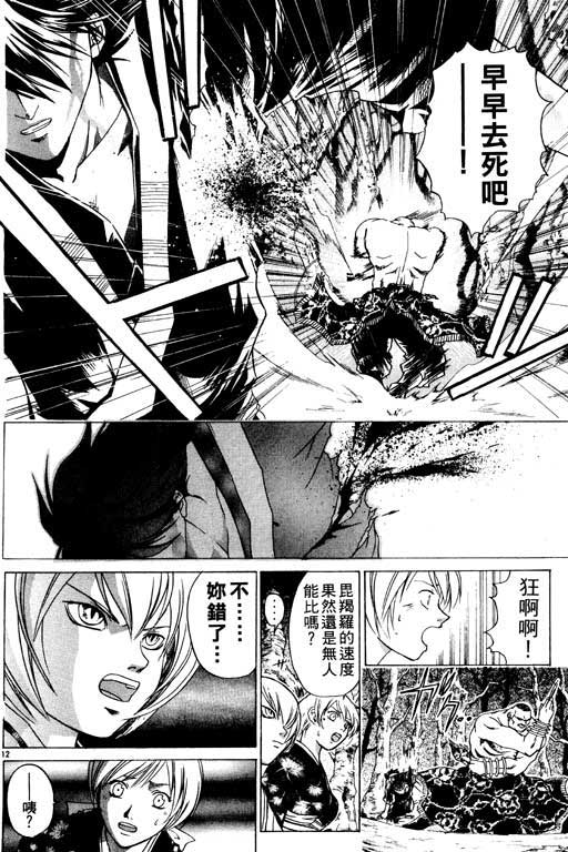 鬼眼狂刀第7卷图