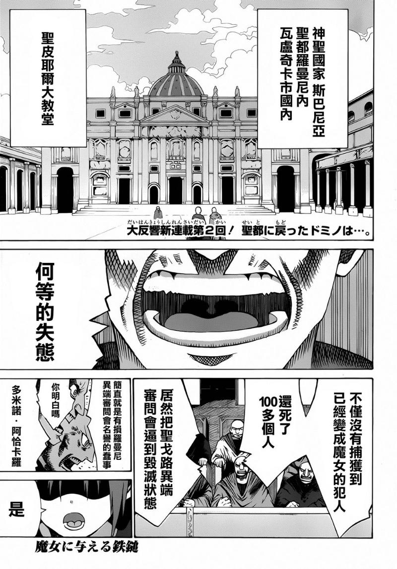 给予魔女的铁锤第2话图