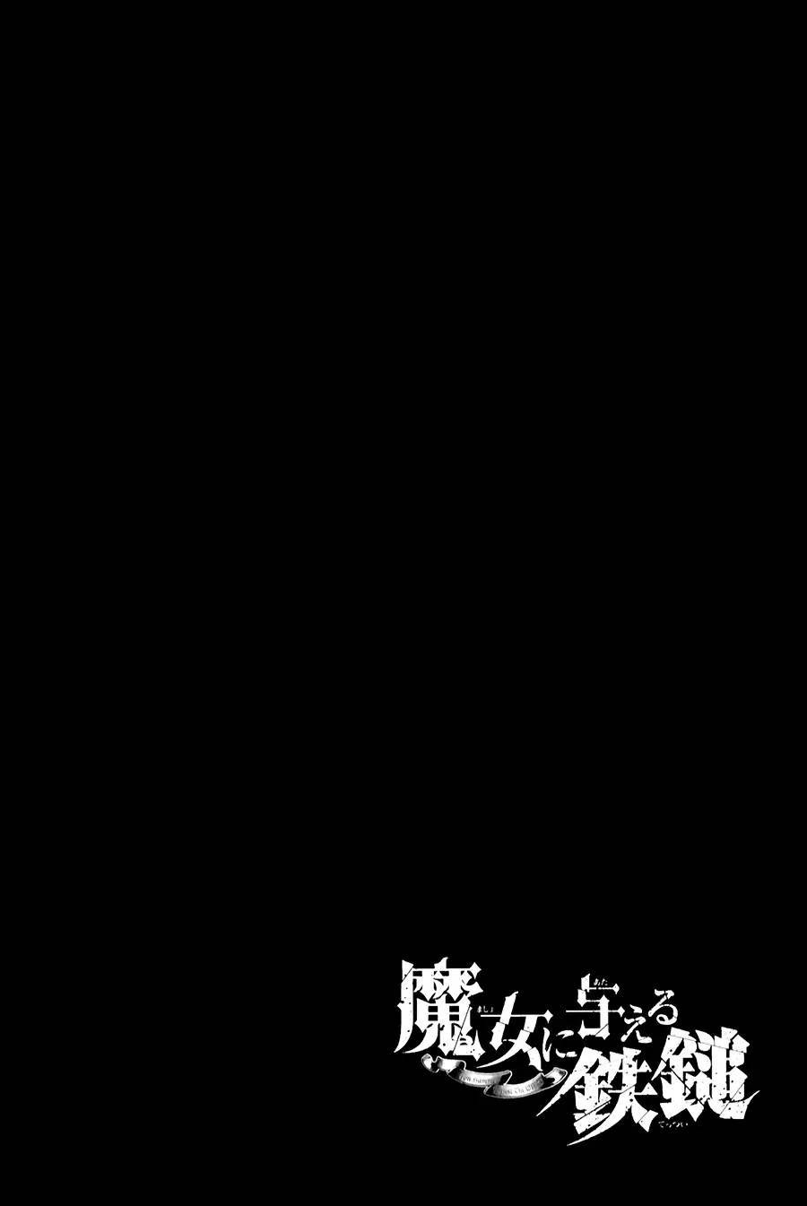 给予魔女的铁锤第4话图