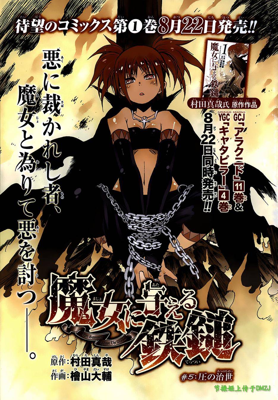 给予魔女的铁锤第5话图