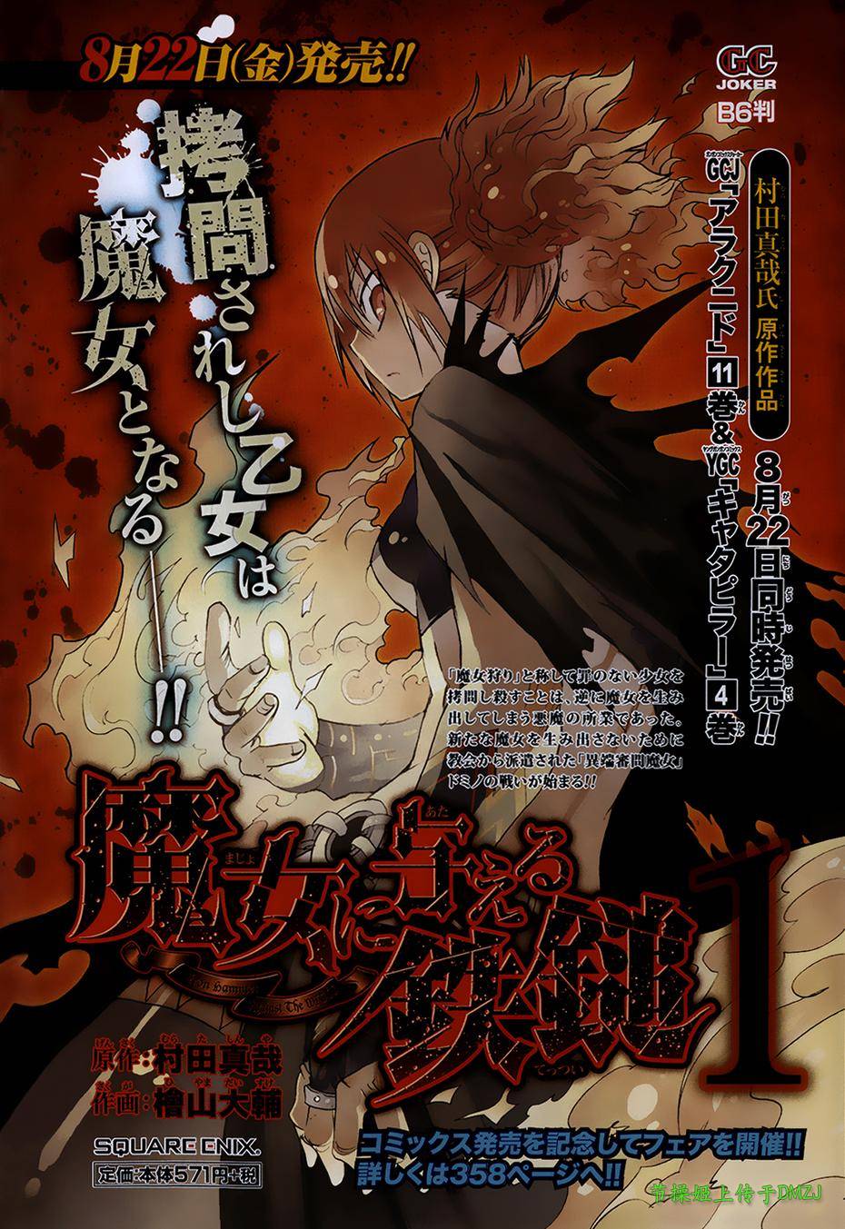 给予魔女的铁锤第5话图