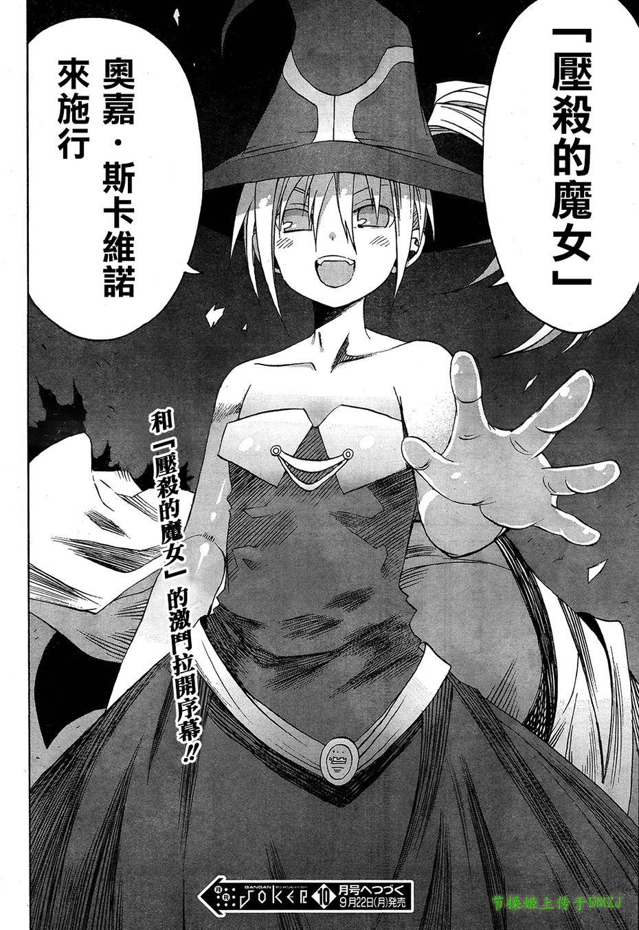 给予魔女的铁锤第5话图