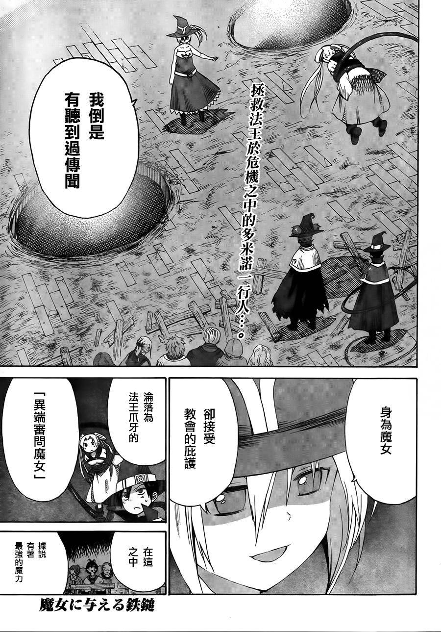 给予魔女的铁锤第6话图