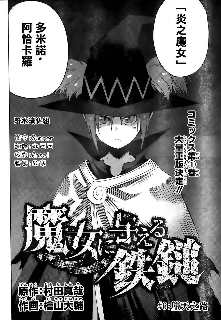 给予魔女的铁锤第6话图