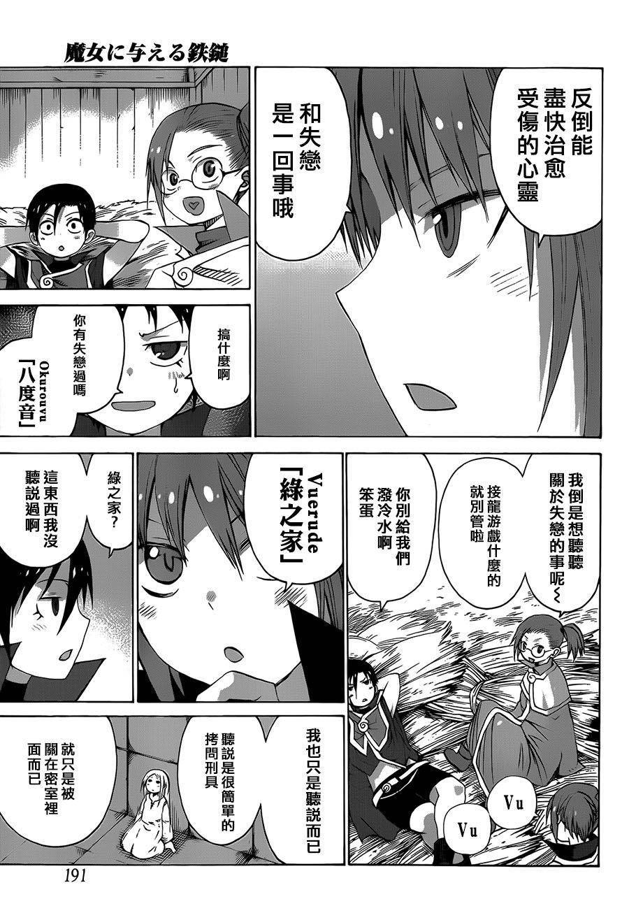 给予魔女的铁锤特别01图