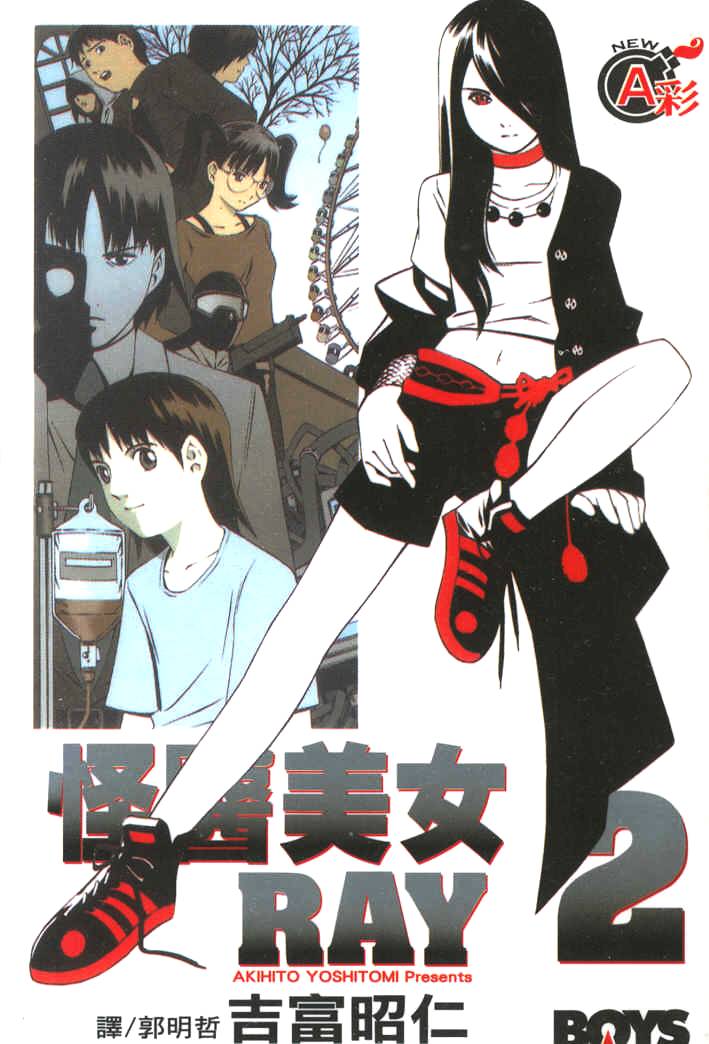 怪医美女RAY第2卷图