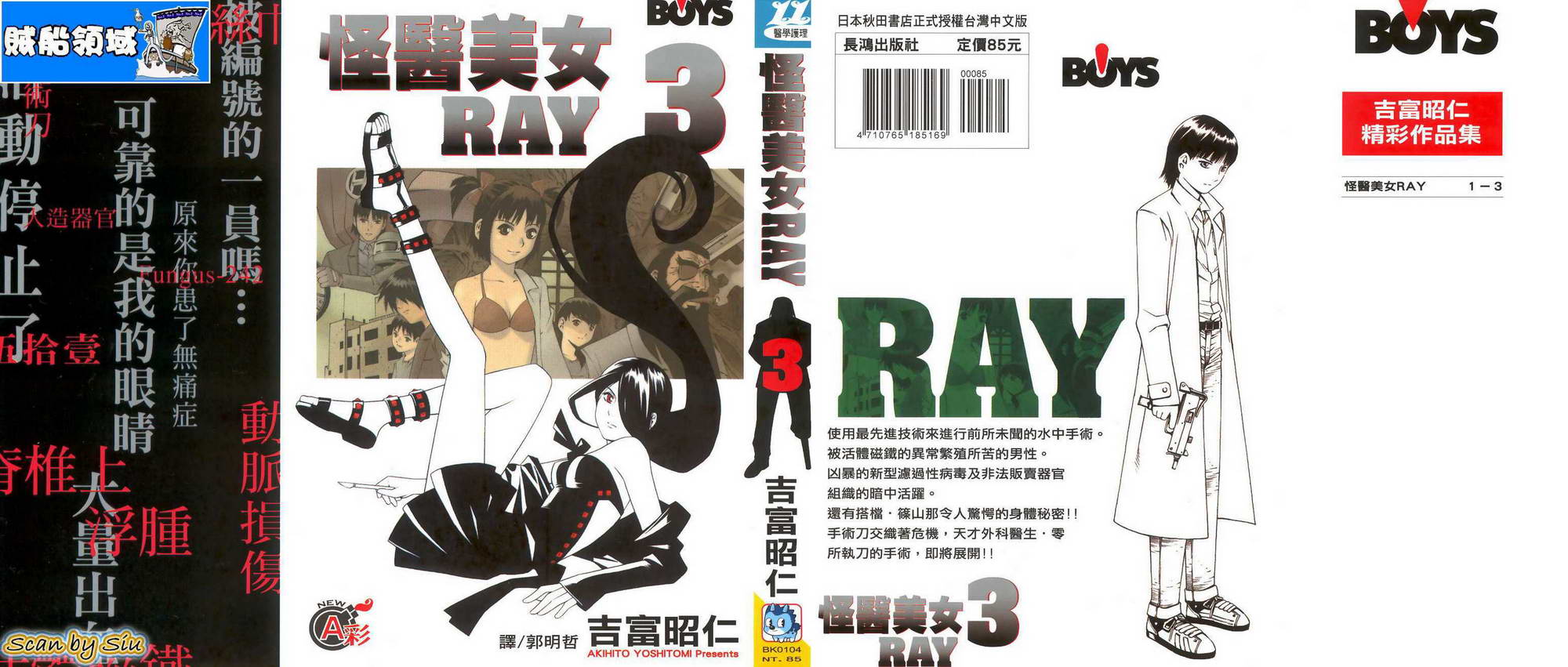 怪医美女RAY第3卷图