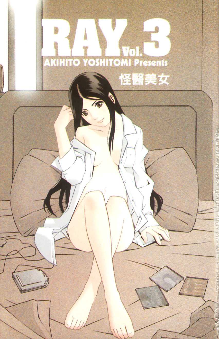 怪医美女RAY第3卷图