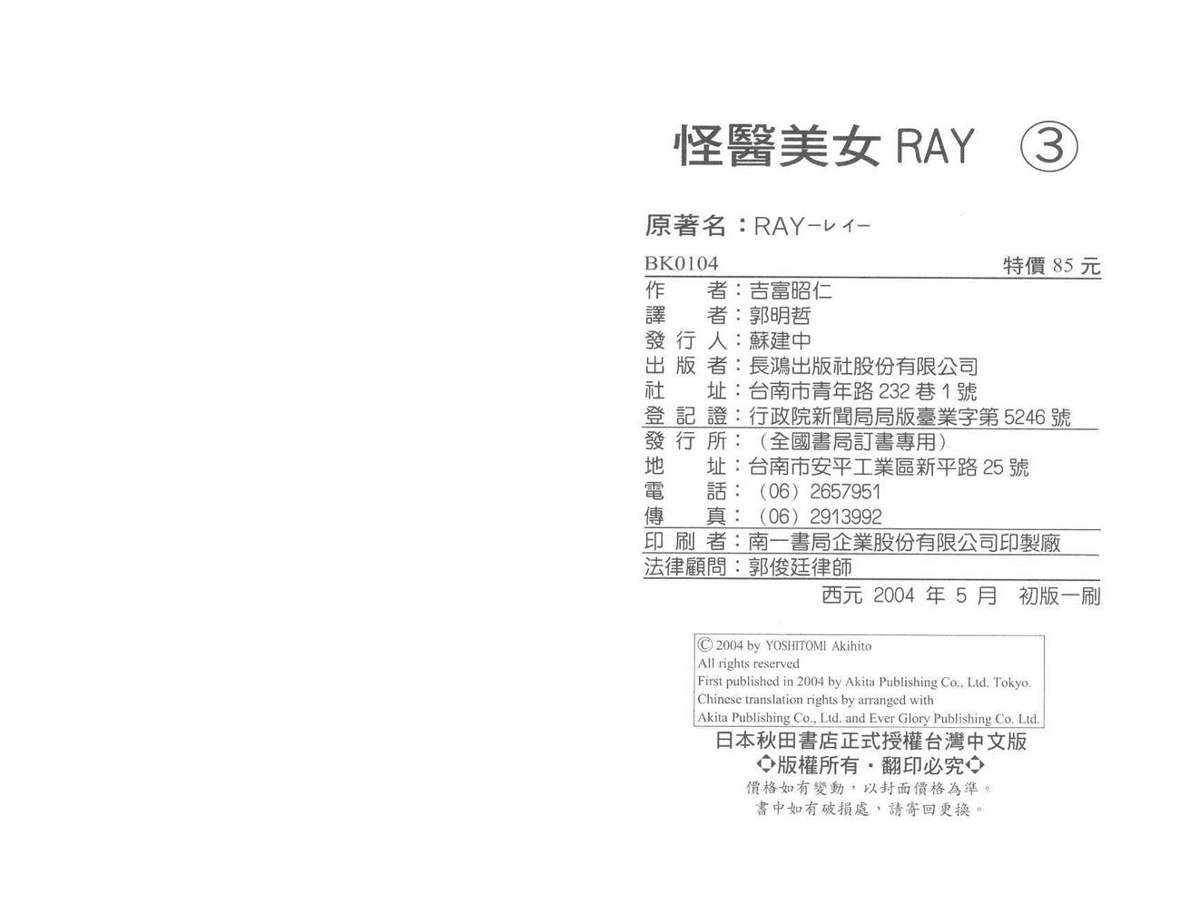 怪医美女RAY第3卷图
