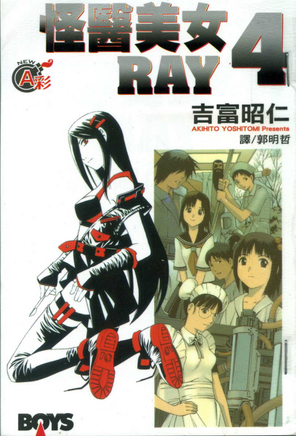 怪医美女RAY第4卷图