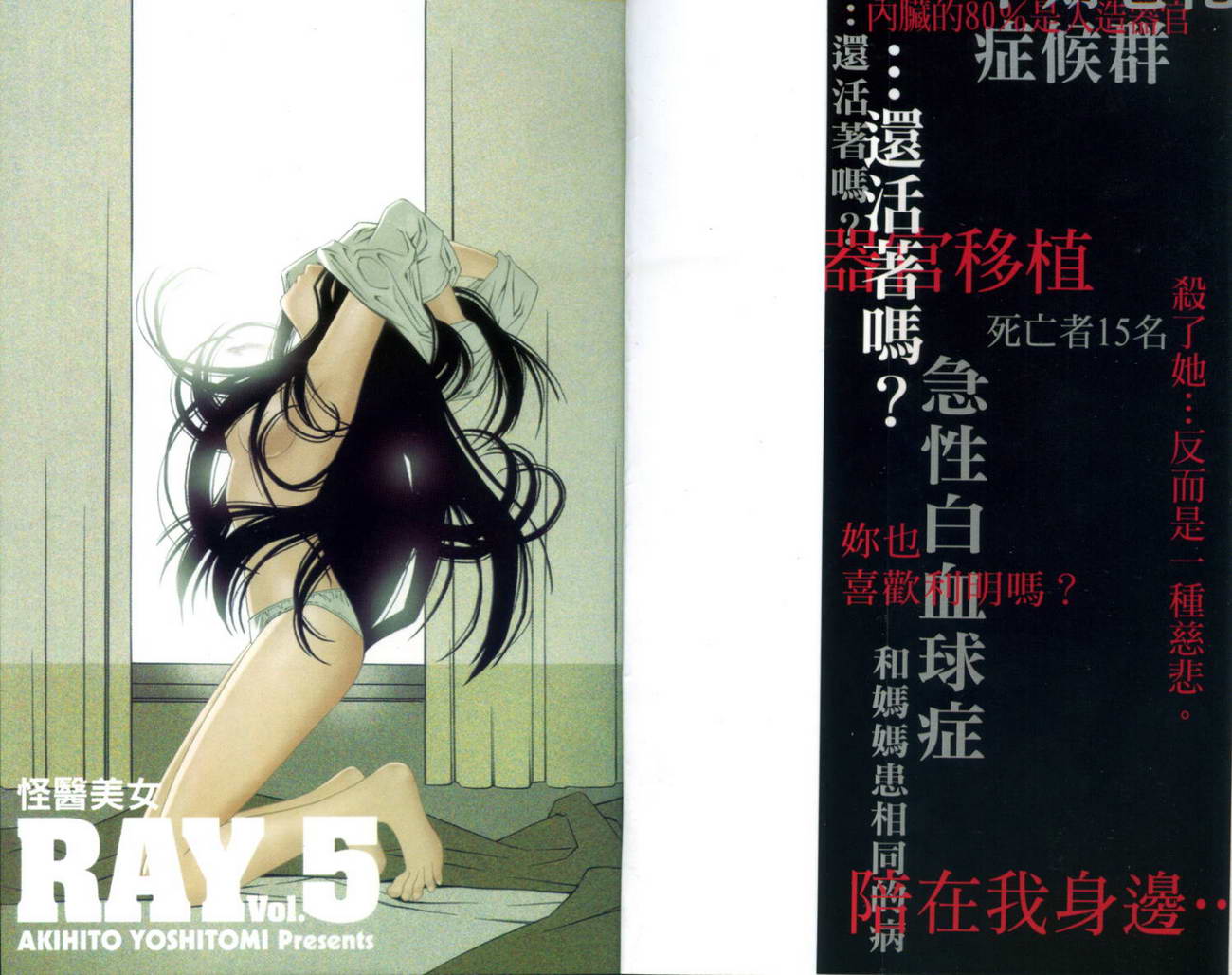 怪医美女RAY第5卷图