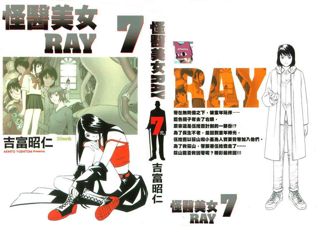 怪医美女RAY第7卷图