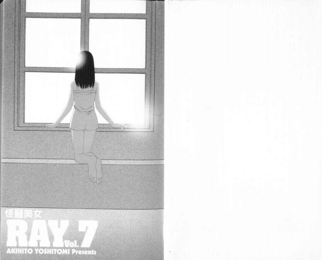 怪医美女RAY第7卷图